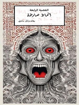 cover image of أنماط صارخة